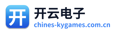 开云电子